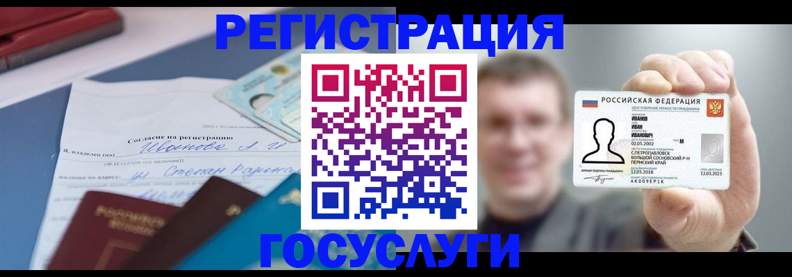 прописка 2025 в Ельце